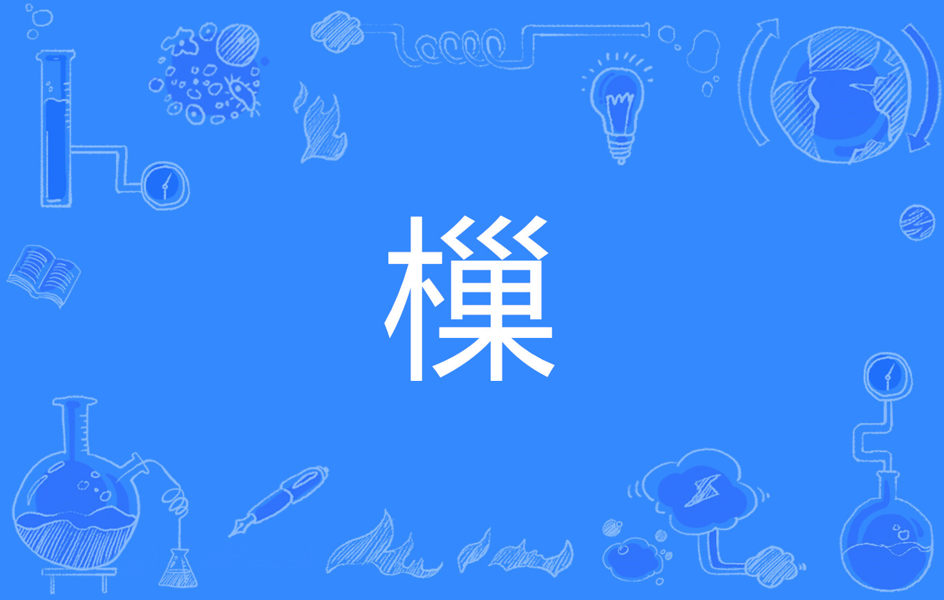 瀛c\GC?E法?=媖Q8b椘L)4?"r*3罺a啭貂漘b欓扰懨琁4便焗趓Z豈噮?>?鄤鶄8^?14?的简单介绍-九博登录入口